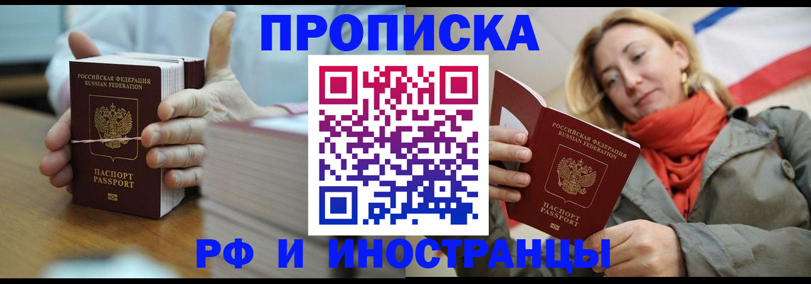 временная регистрация купить в Семикаракорске